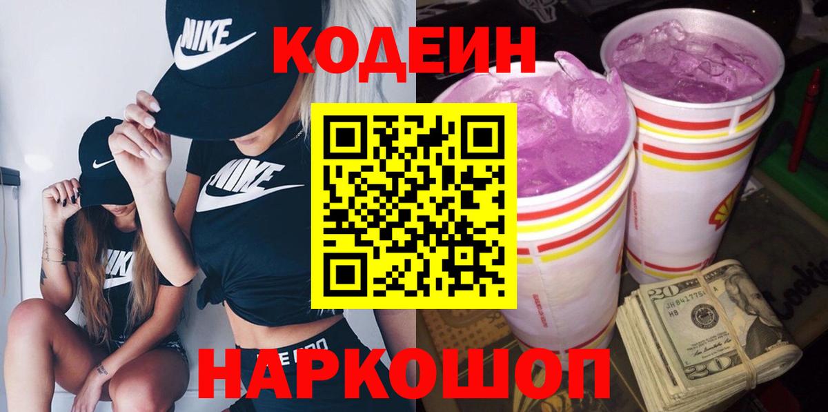 Карпинск  Кодеиновый сироп Lean напиток Lean (лин)  Вход с VPN  Кодеиновый сироп Lean Purple Drank 